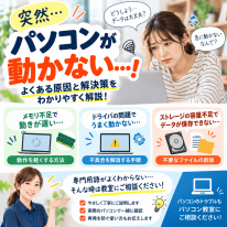 突然パソコンが動かない！