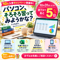 パソコンそろそろ習ってみようかな？