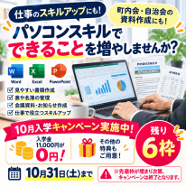 キャンペーン受付中 残り6枠