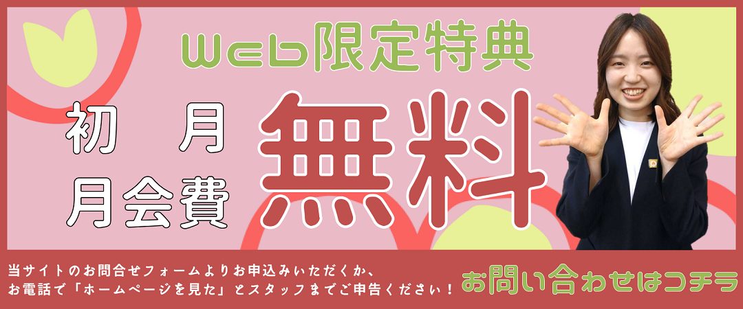 web限定キャンペーン