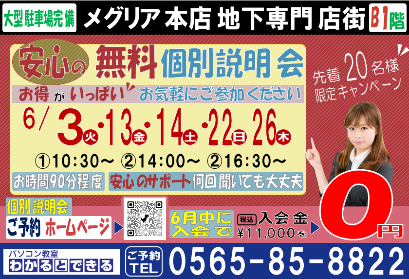 説明会