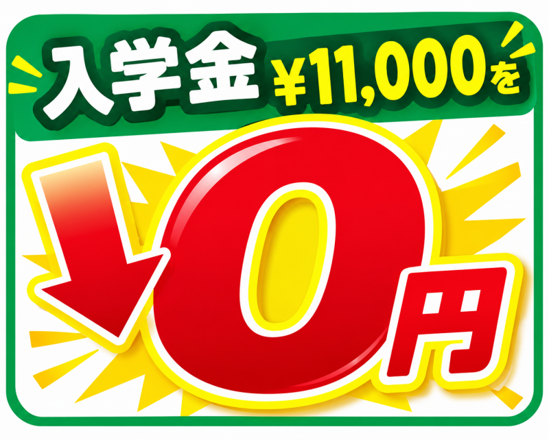 キャンペーン