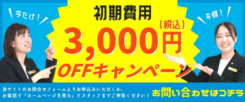 web限定キャンペーン