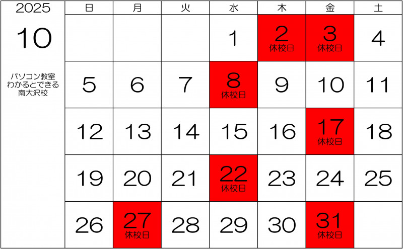 10月カレンダー