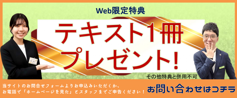web限定キャンペーン