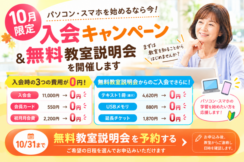 パソコン教室わかるとできる ラパーク瑞江校