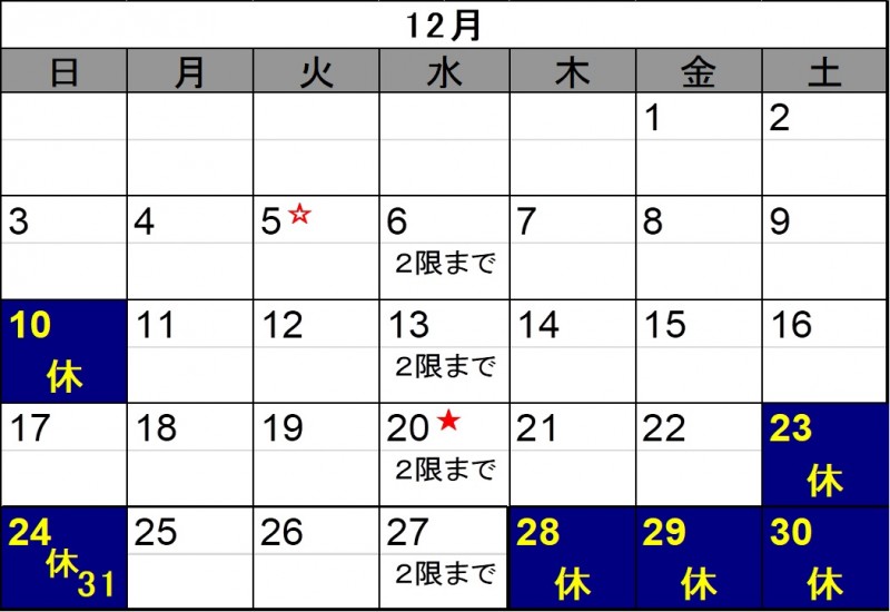 12月の教室カレンダー パソコン教室わかるとできる三潴校 12月の教室カレンダー パソコン教室わかるとできる三潴校