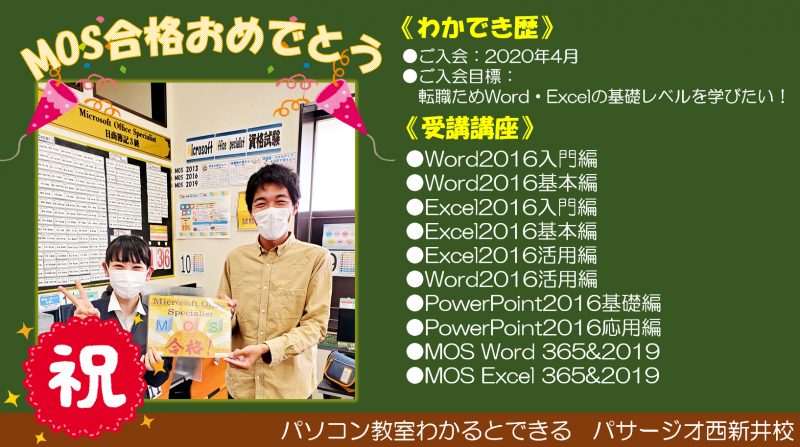 MOS合格写真