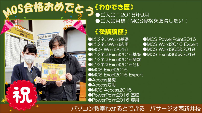 MOS合格者