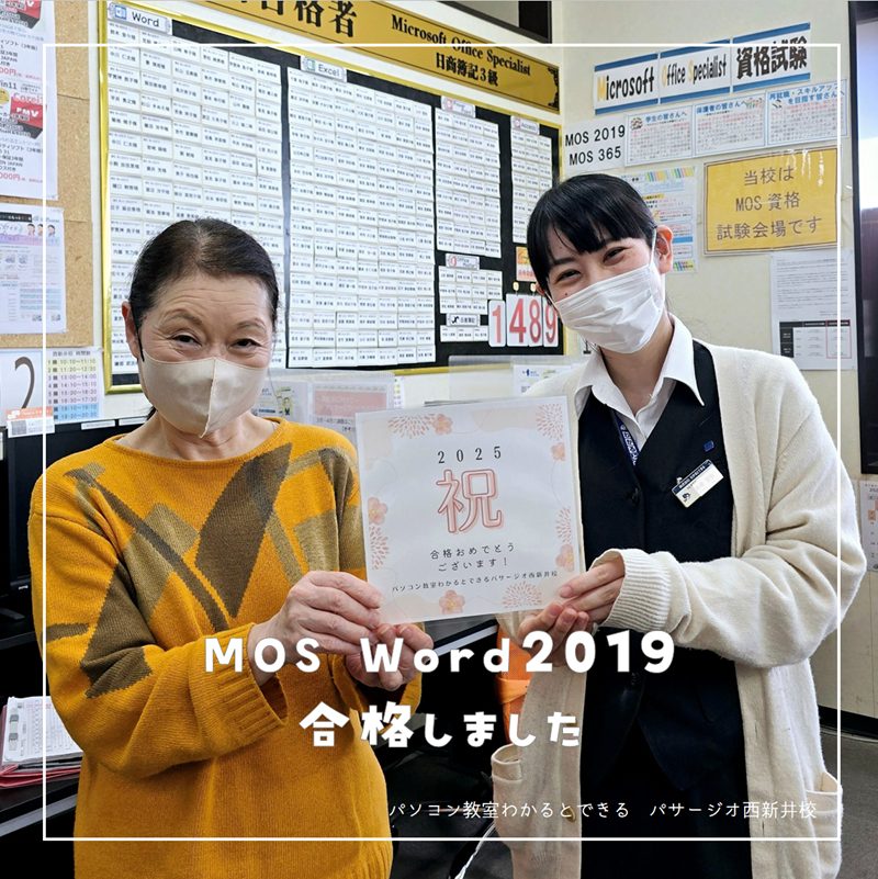 MOS合格者