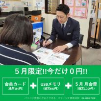 2025年5月キャンペーン