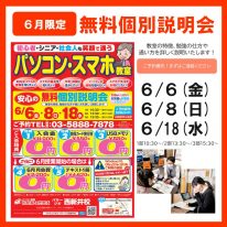 6月キャンペーン