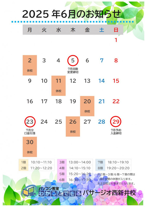 2025年6月カレンダー