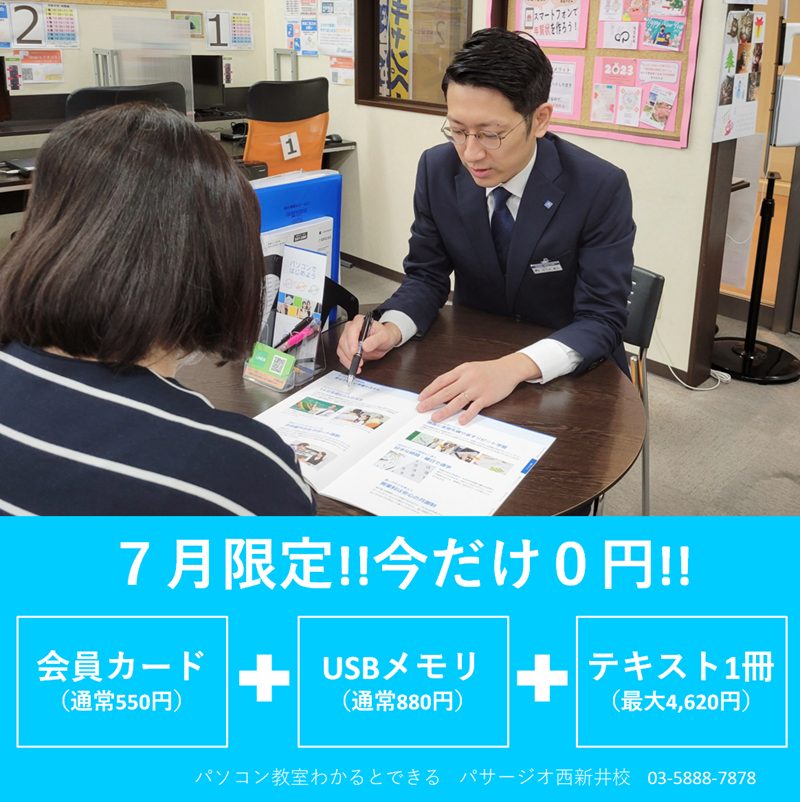 7月キャンペーン