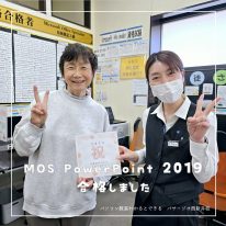MOS合格者