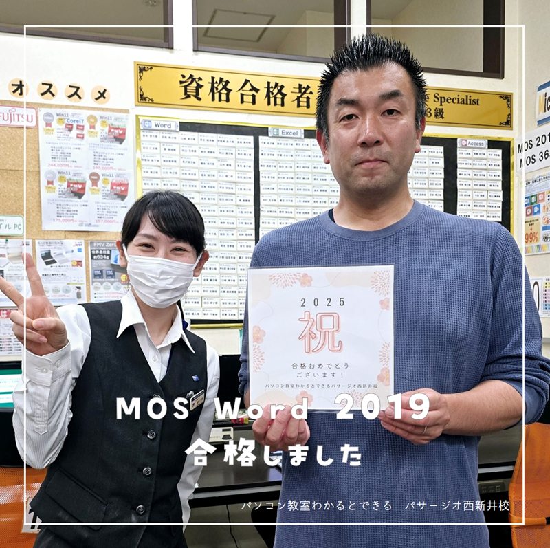 MOS合格者