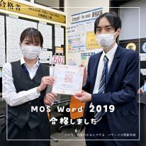 MOS合格者
