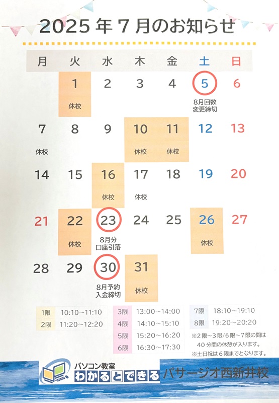 2025年7月カレンダー