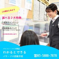 2025年8月キャンペーン