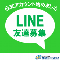 わかるとできる公式LINE