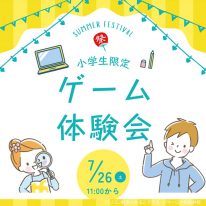 ゲーム体験会