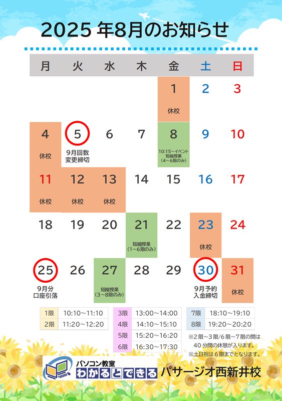 2025年8月カレンダー