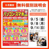 9月キャンペーン