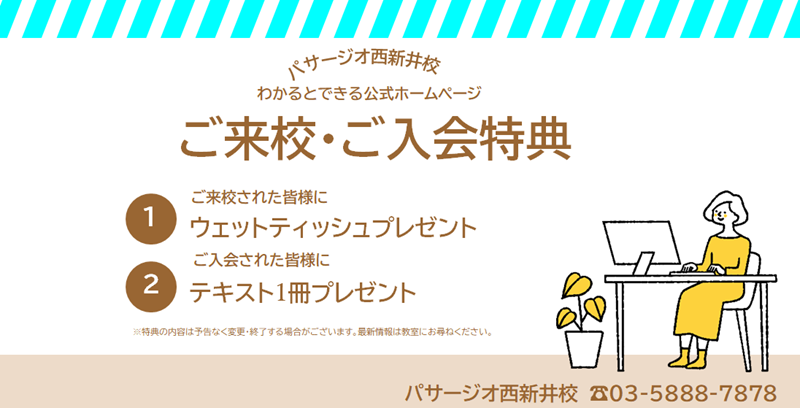 ホームページ特典