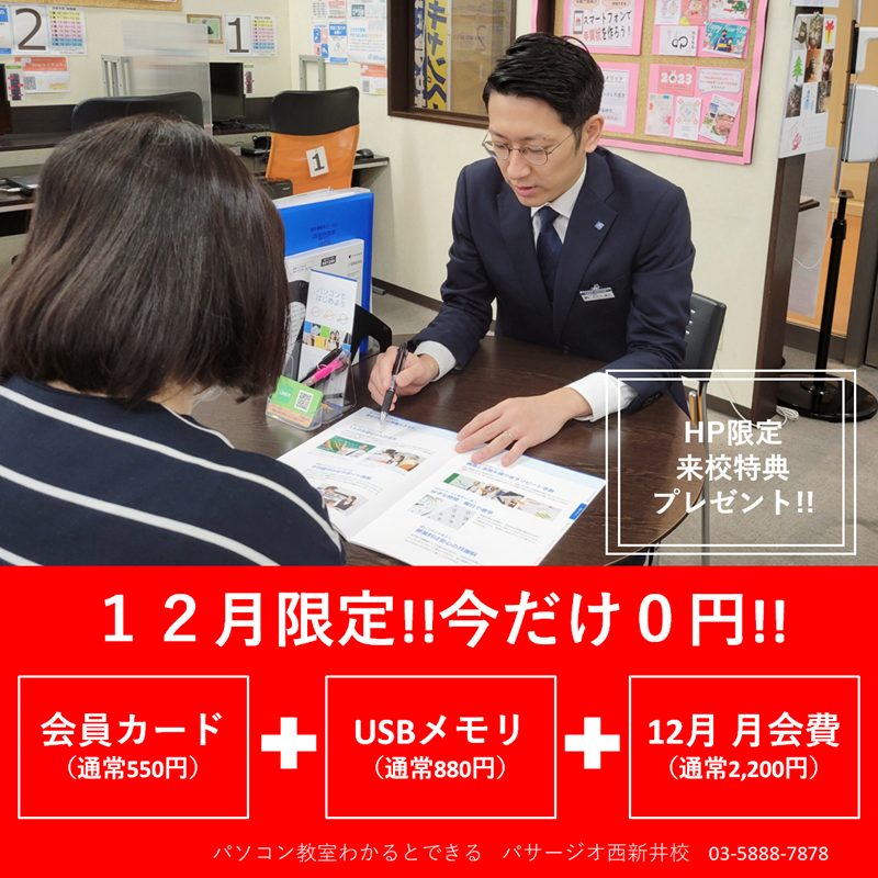 12月キャンペーン