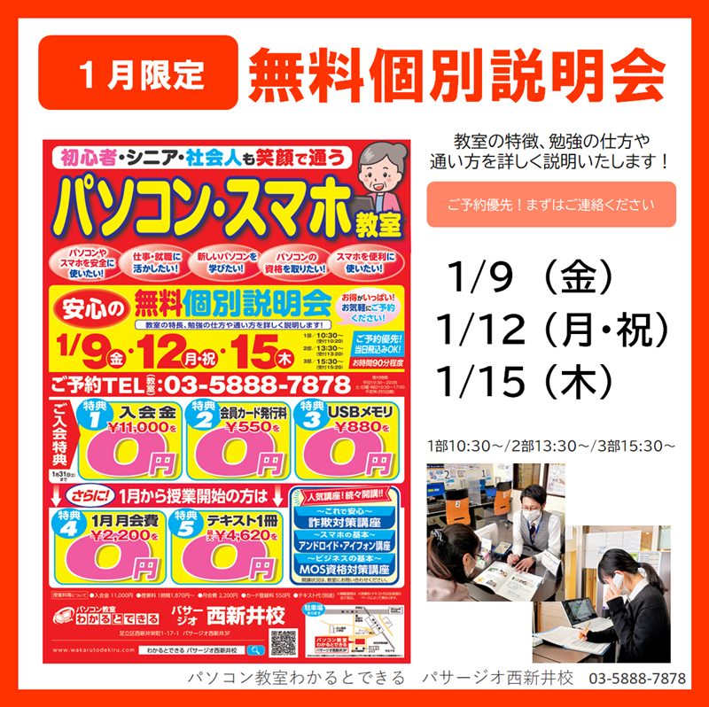 2026年1月キャンペーン