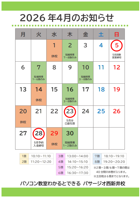 営業カレンダー