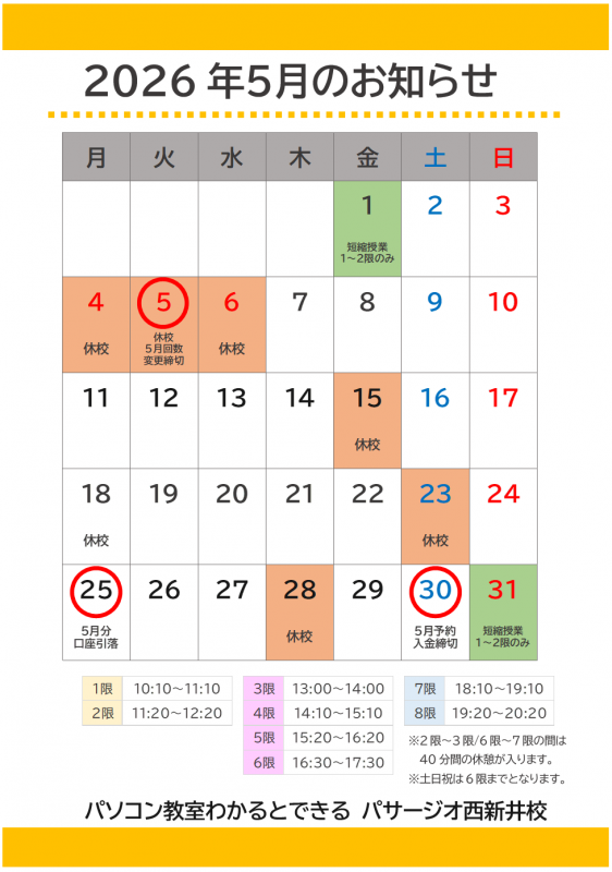 2026年5月カレンダー