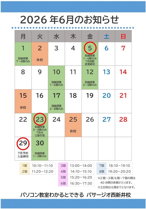 2026年6月営業カレンダー