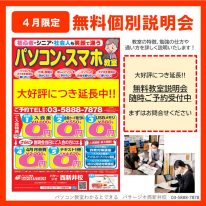 2026年4月キャンペーン