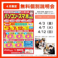 4月キャンペーン