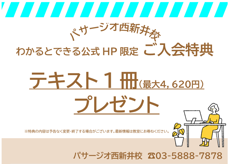 HP限定特典