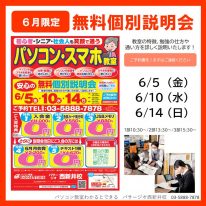 2026年6月キャンペーン