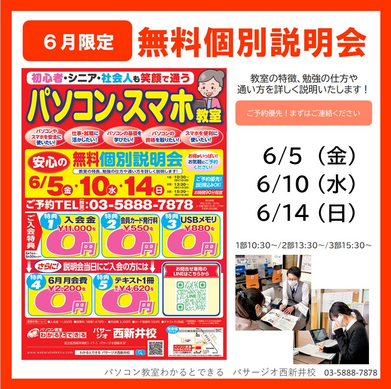 2026年6月キャンペーン