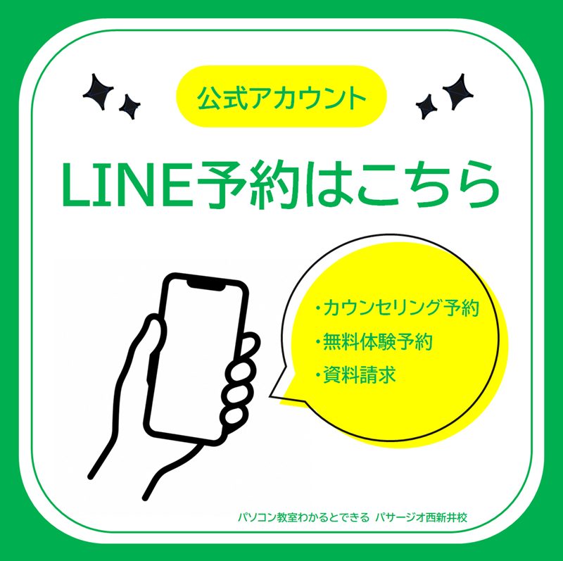 LINE登録