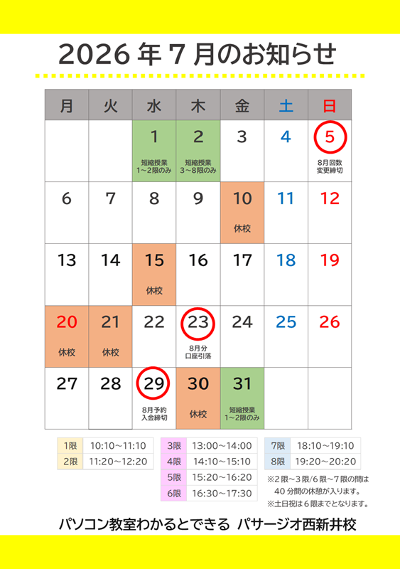2026年7月