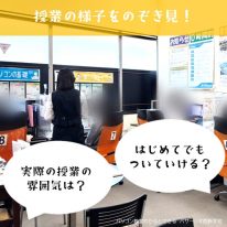 教室写真