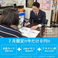 2026年7月キャンペーン