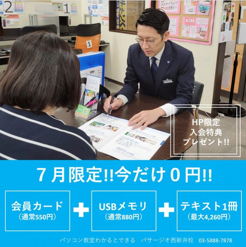 2026年7月キャンペーン