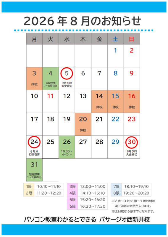 2026年8月カレンダー