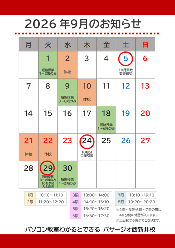 9月カレンダー