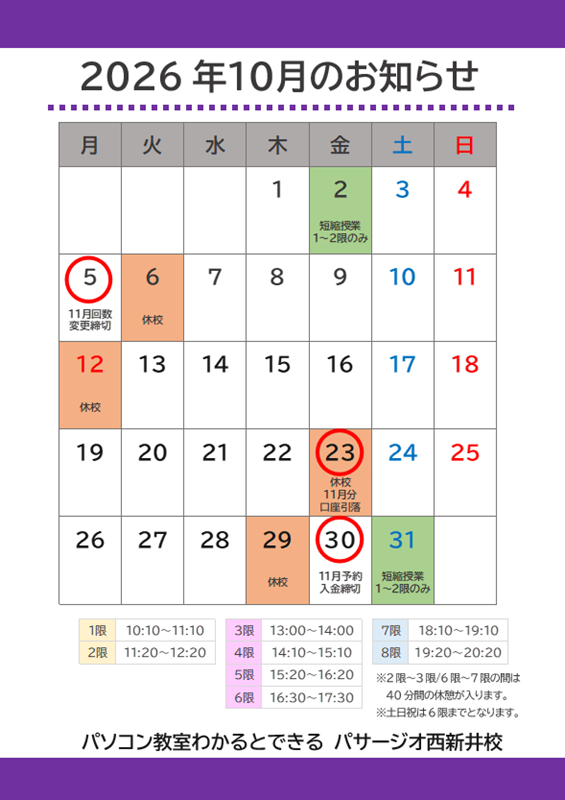 10月カレンダー