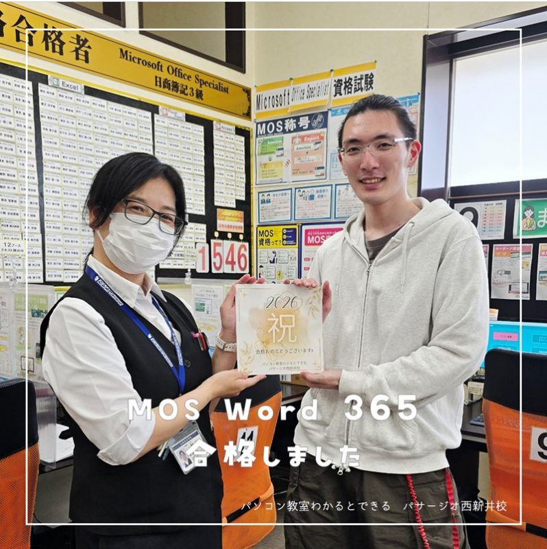 MOS合格者