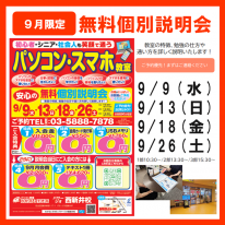 キャンペーン