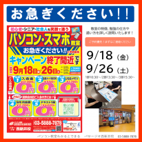 キャンペーン