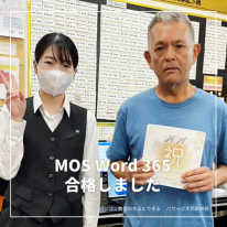 MOS合格写真